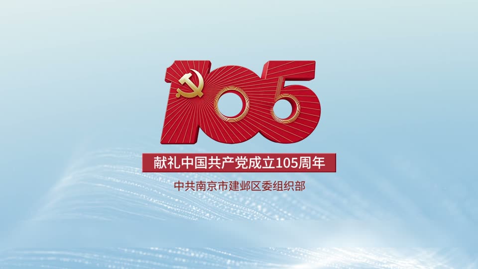 105 周年落款
